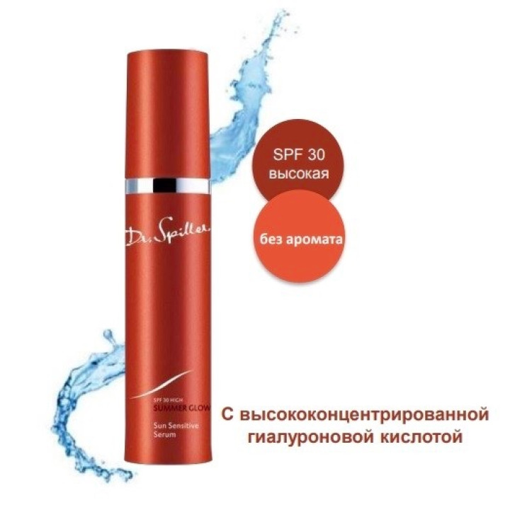 Сонцезахисна сироватка SPF 30 Sun Sensitive Serum Dr Spiller Biocosmetic 50ml