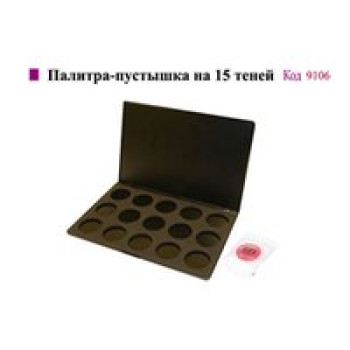 Палітра-пустушка на 15 тіней