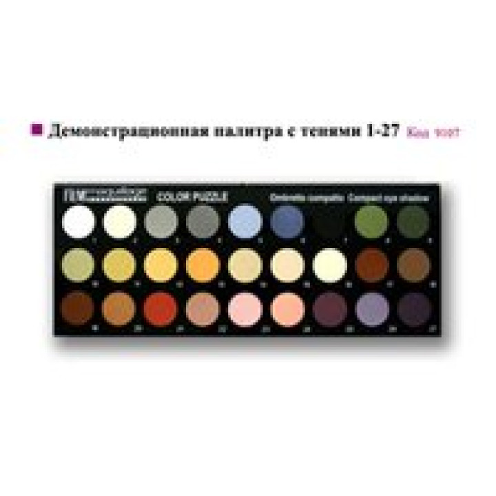 Демонстраційна палітра на 27 тіней (1-27)