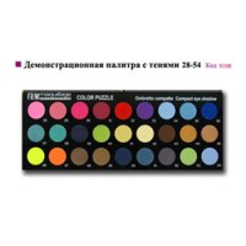Демонстраційна палітра на 27 тіней (28-54)