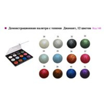 Демонстраційна палітра з тінями Діамант, 12 кольорів, Cinecitta